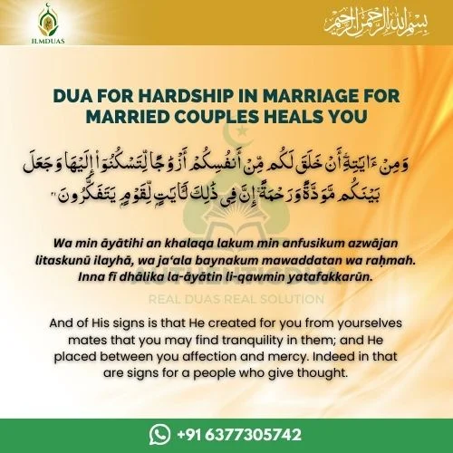 Dua for hardship in marriage