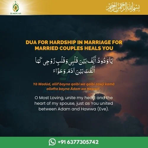 Dua to bring husband and wife closer